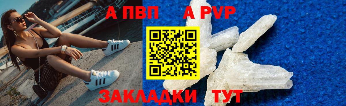 Alpha-PVP Соль  A PVP крисы CK  Вход с VPN  APVP Соль  Донской 