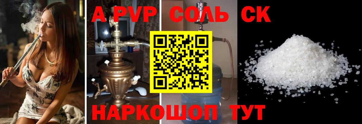 A-PVP Соль Донской