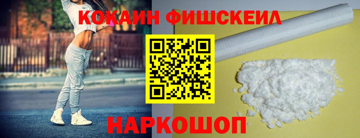 Донской  COCAIN Колумбийский  Вход с VPN  КОКАИН Fish Scale 