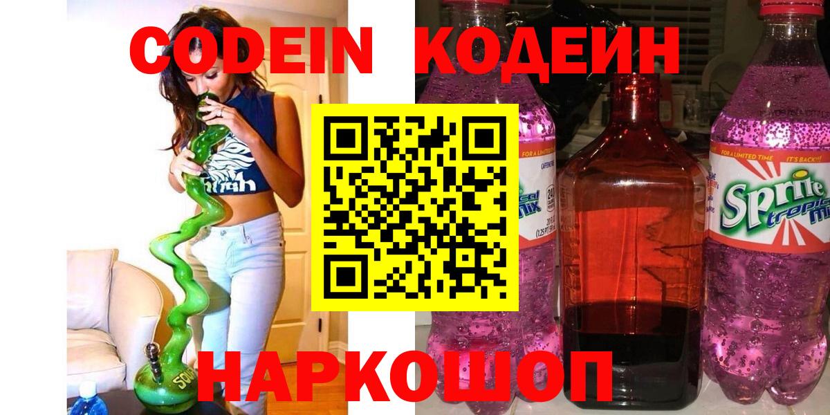 Codein напиток Lean (лин) Донской