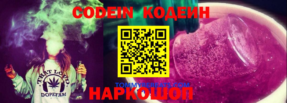 Кодеиновый сироп Lean напиток Lean (лин)  Вход с VPN  Кодеиновый сироп Lean Purple Drank  Донской 