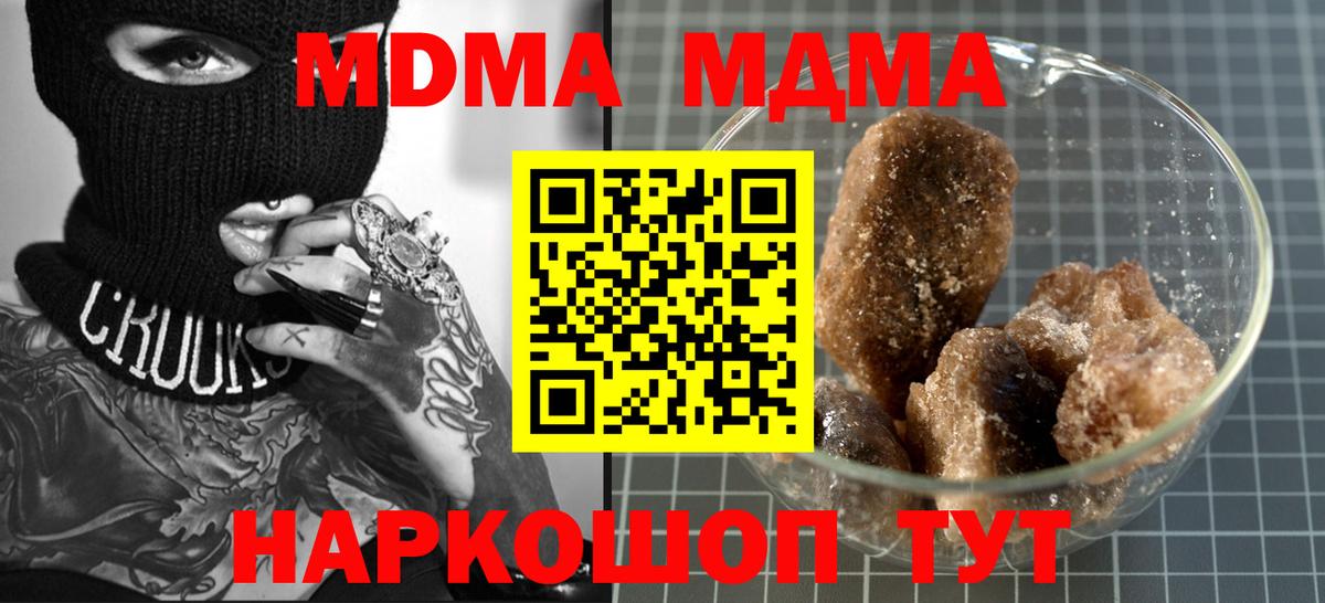 МДМА кристаллы  Вход с VPN  МДМА  MDMA Molly  Донской 