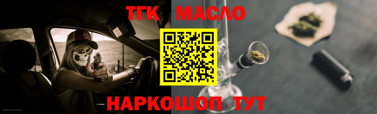 ТГК жижа  ТГК THC oil  Вход с VPN  цена   Донской 